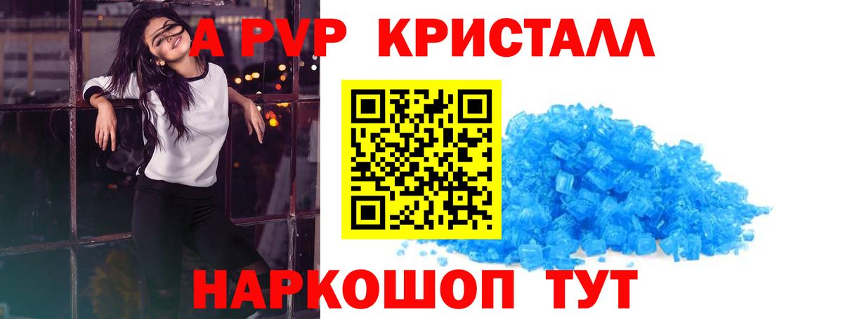A PVP мука  Вход с VPN  А ПВП кристаллы  Кемерово 