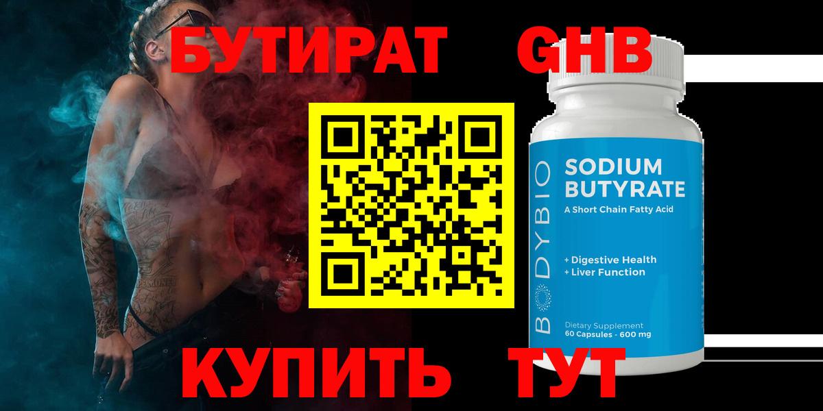Бутират 99%  Вход с VPN  Кемерово 