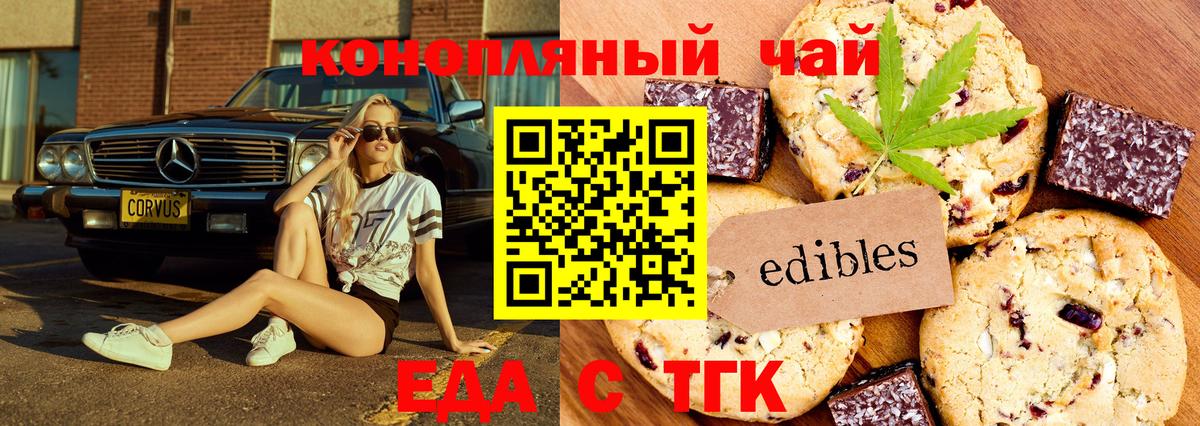 Еда ТГК марихуана  Вход с VPN  Кемерово 