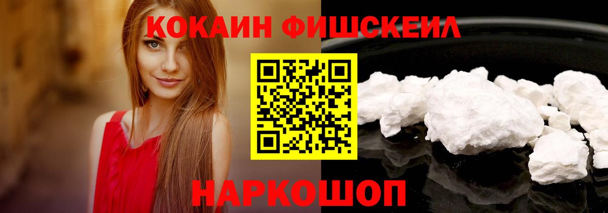 Кемерово  COCAIN Columbia  Вход с VPN  КОКАИН Fish Scale 