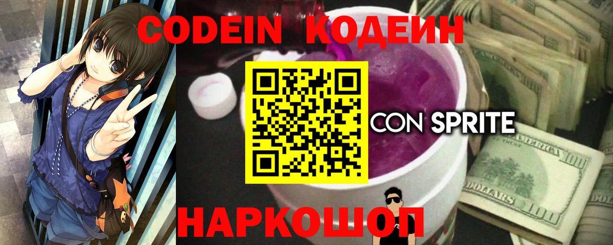 Кемерово  Кодеиновый сироп Lean напиток Lean (лин)  Вход с VPN 