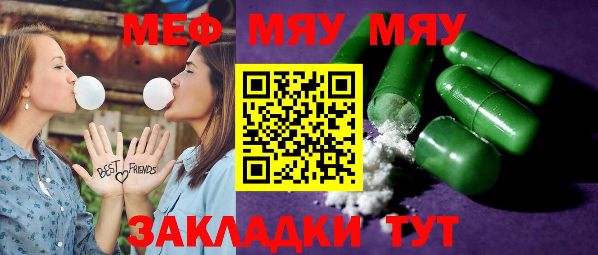 Меф мяу мяу мука Кемерово